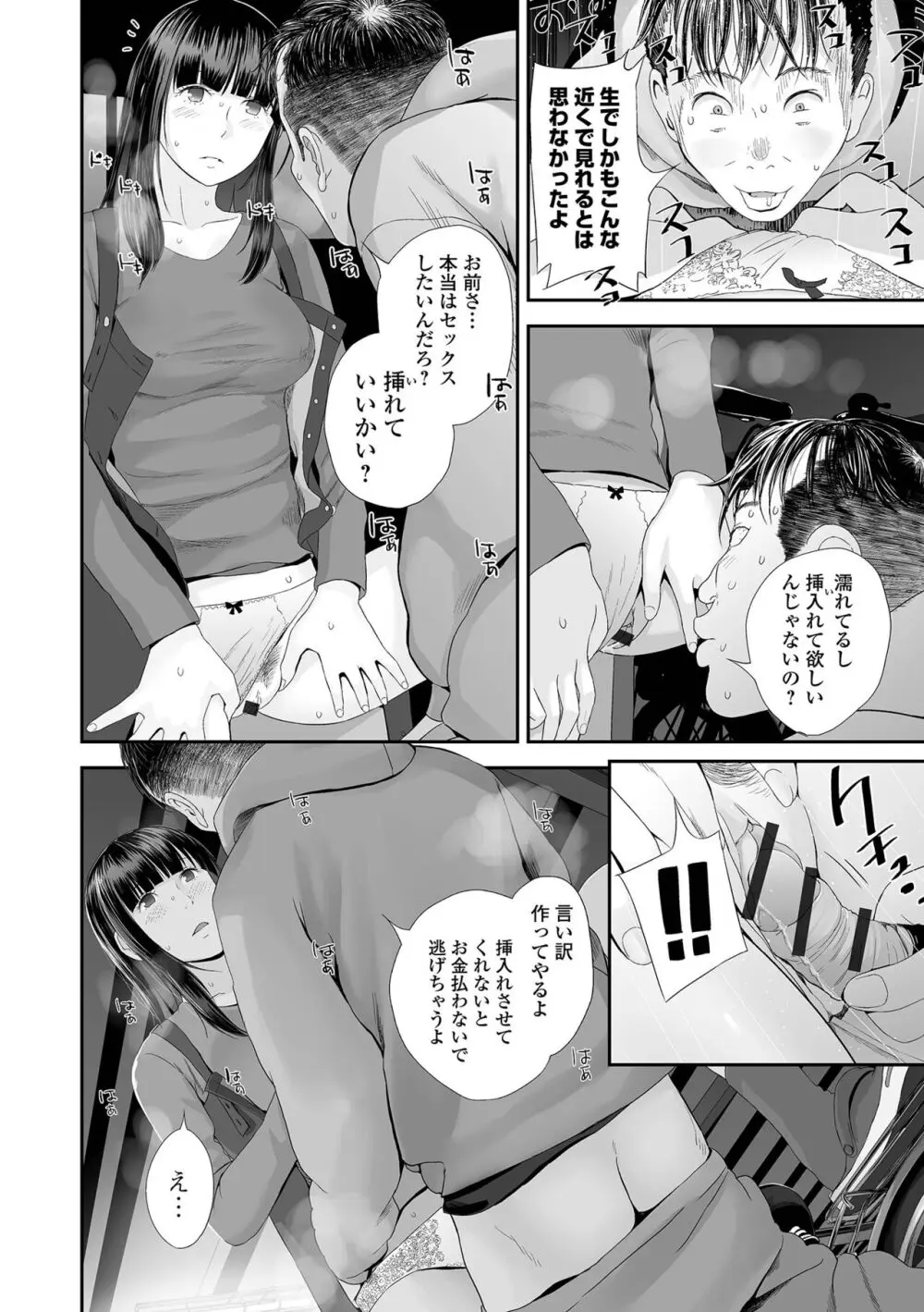 裏・双子愛 Page.14