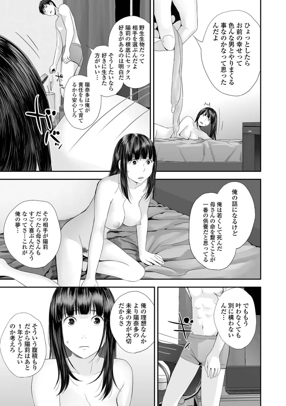 裏・双子愛 Page.21