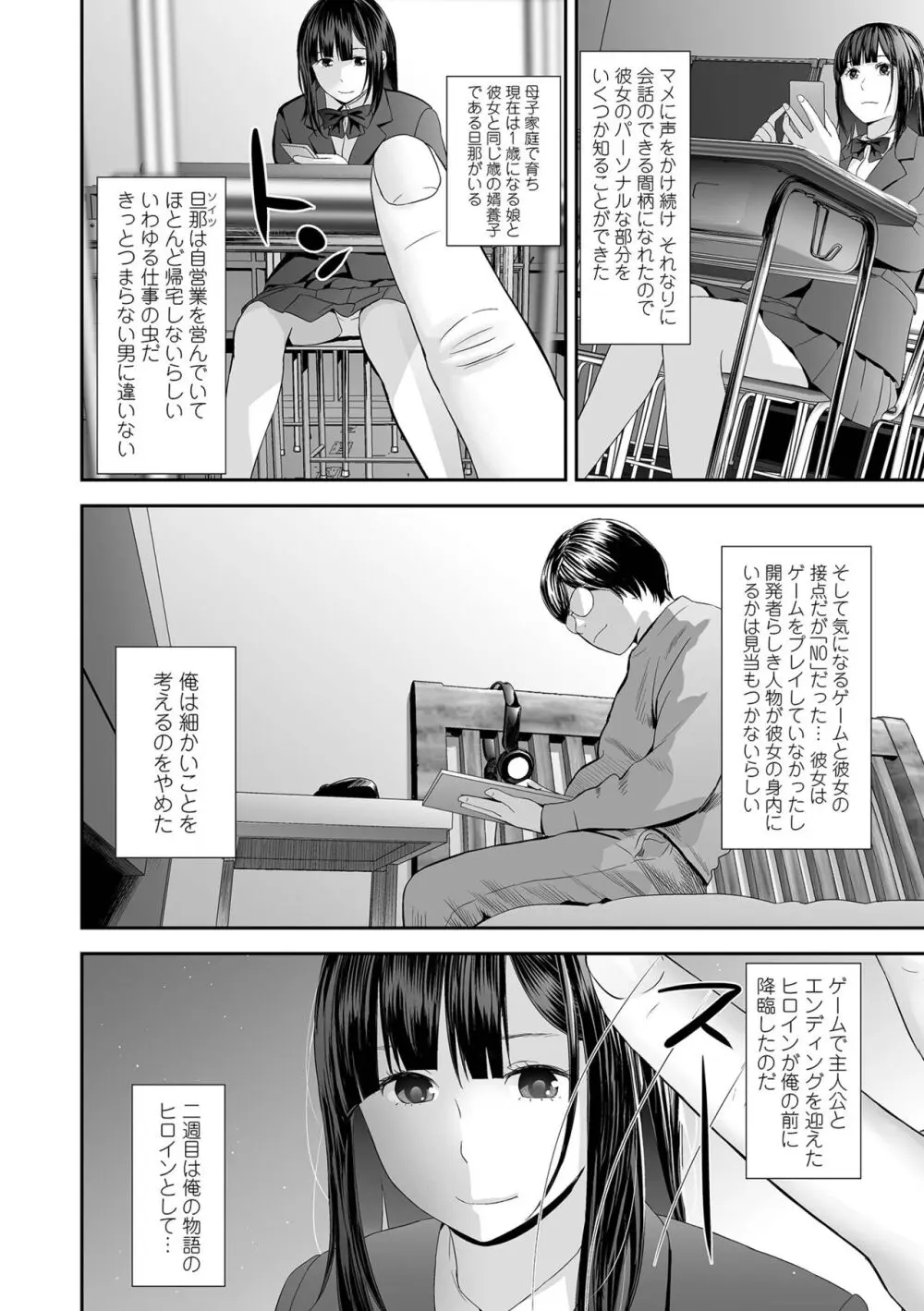 裏・双子愛 Page.28