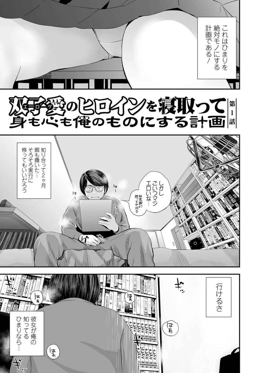 裏・双子愛 Page.29