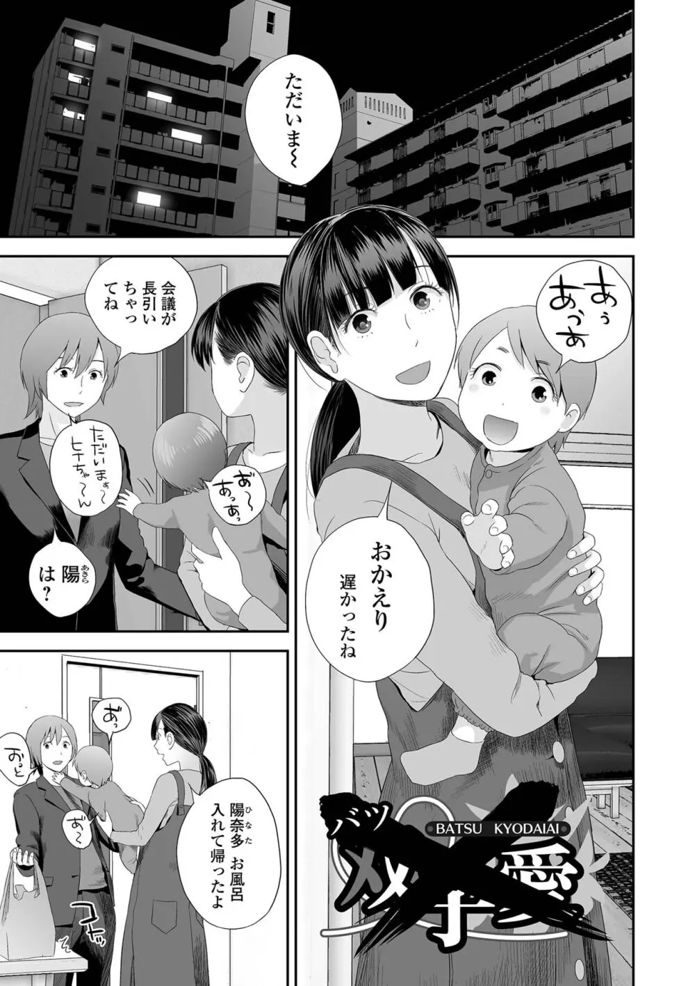 裏・双子愛 Page.3