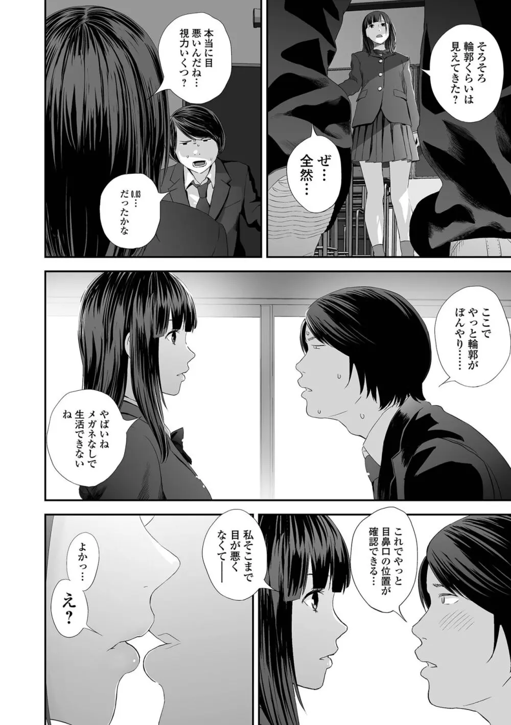 裏・双子愛 Page.34