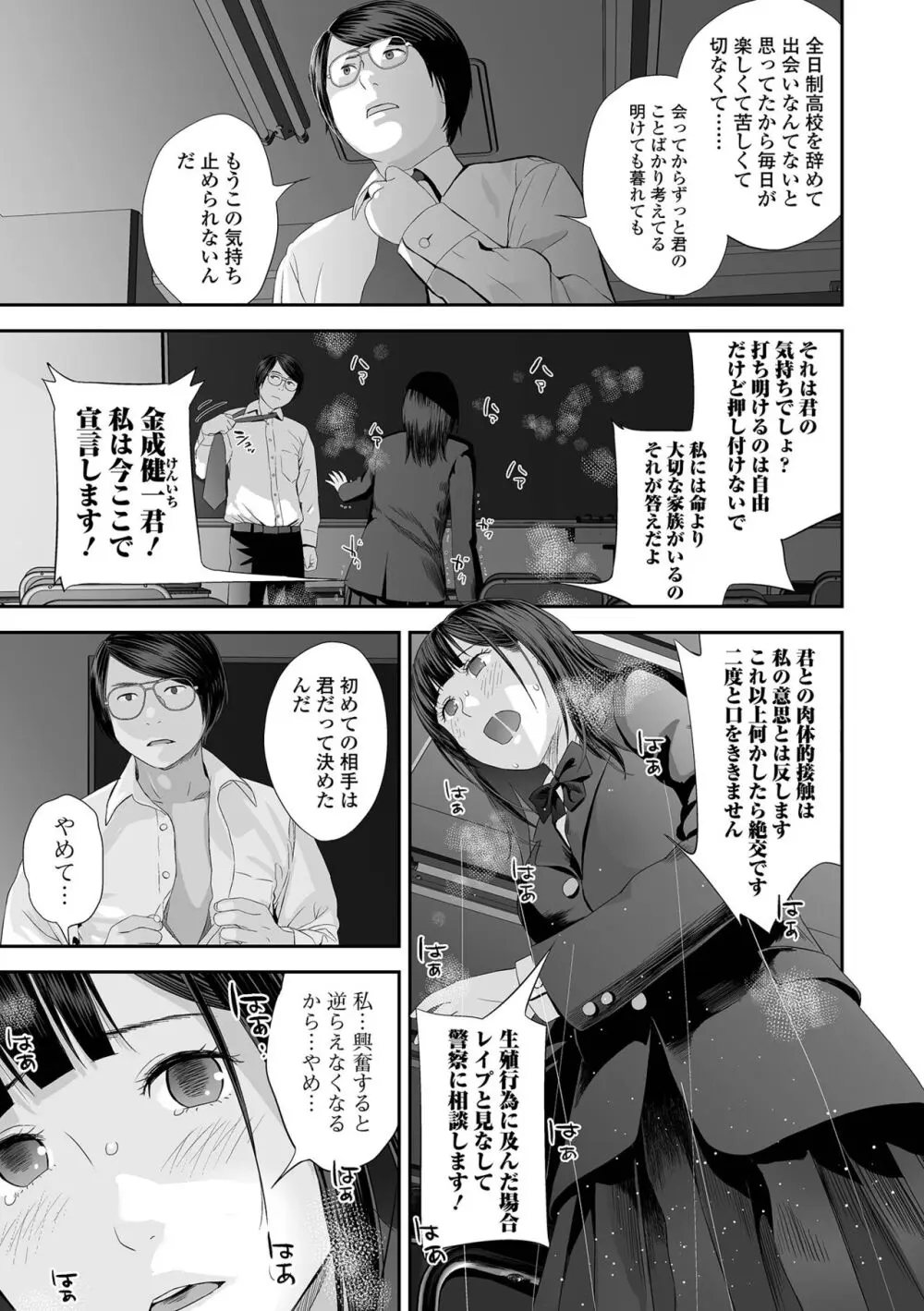 裏・双子愛 Page.37