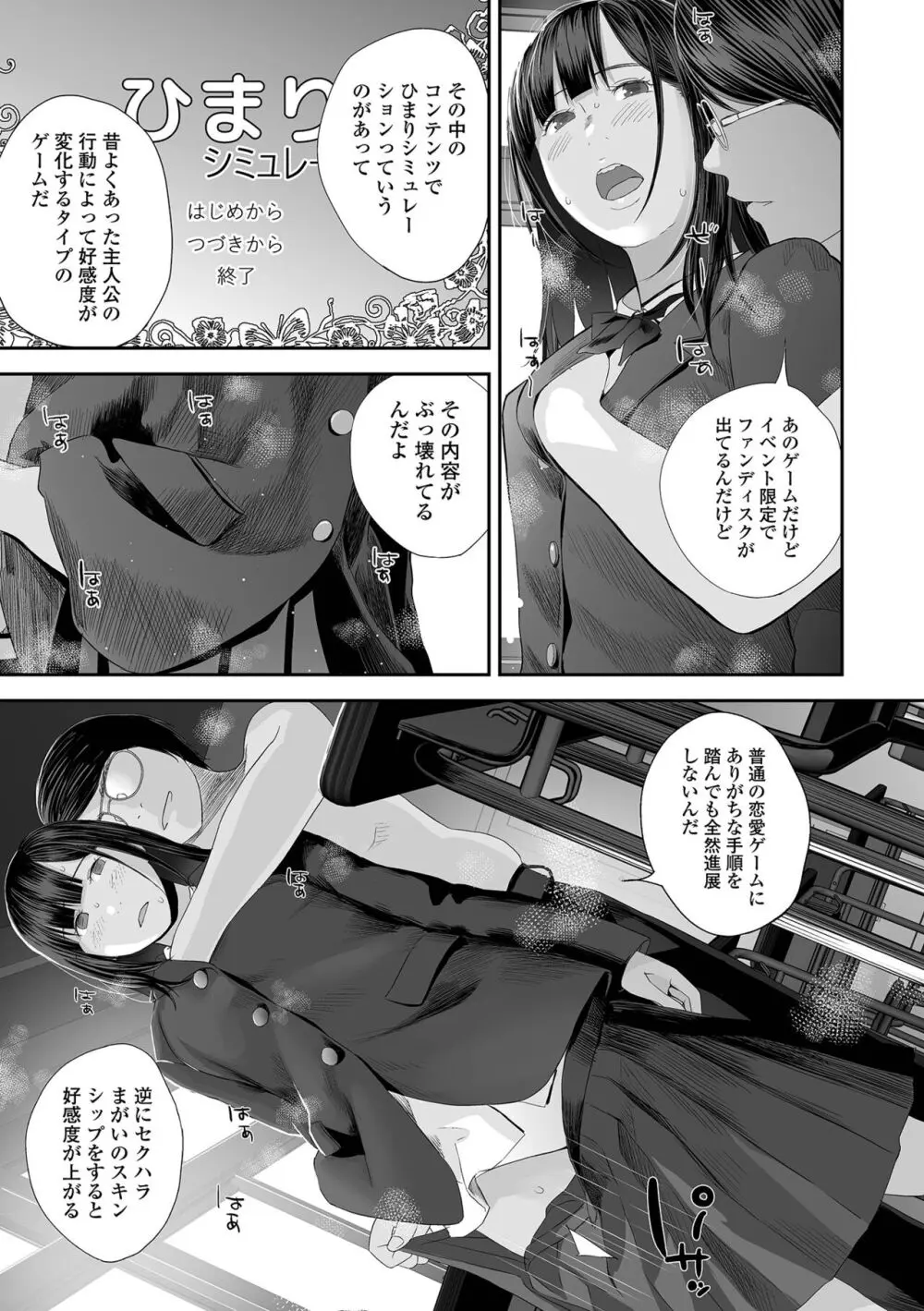 裏・双子愛 Page.39