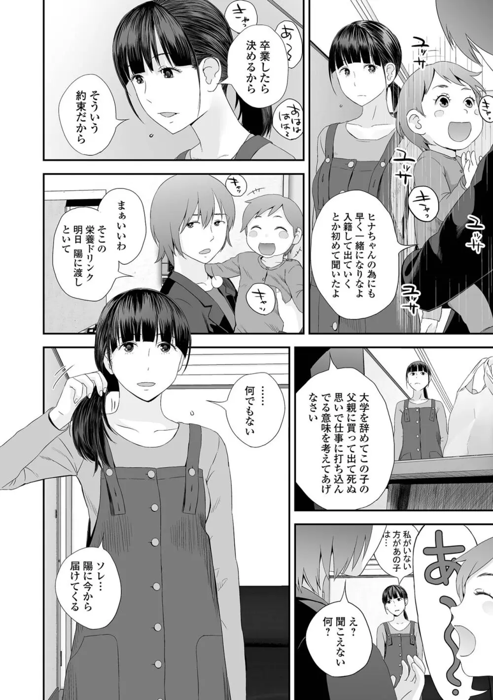 裏・双子愛 Page.4