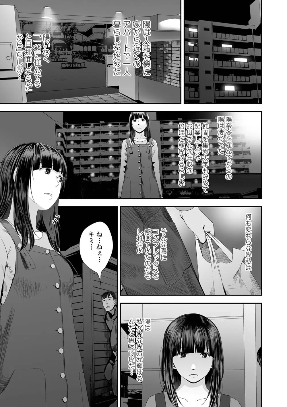 裏・双子愛 Page.5