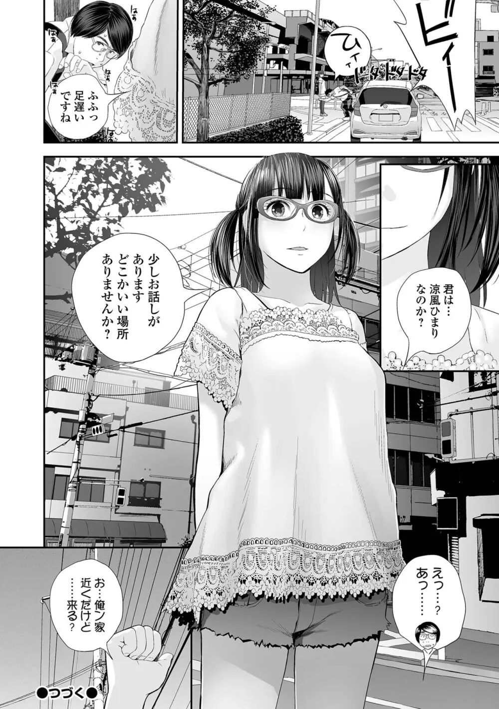 裏・双子愛 Page.56