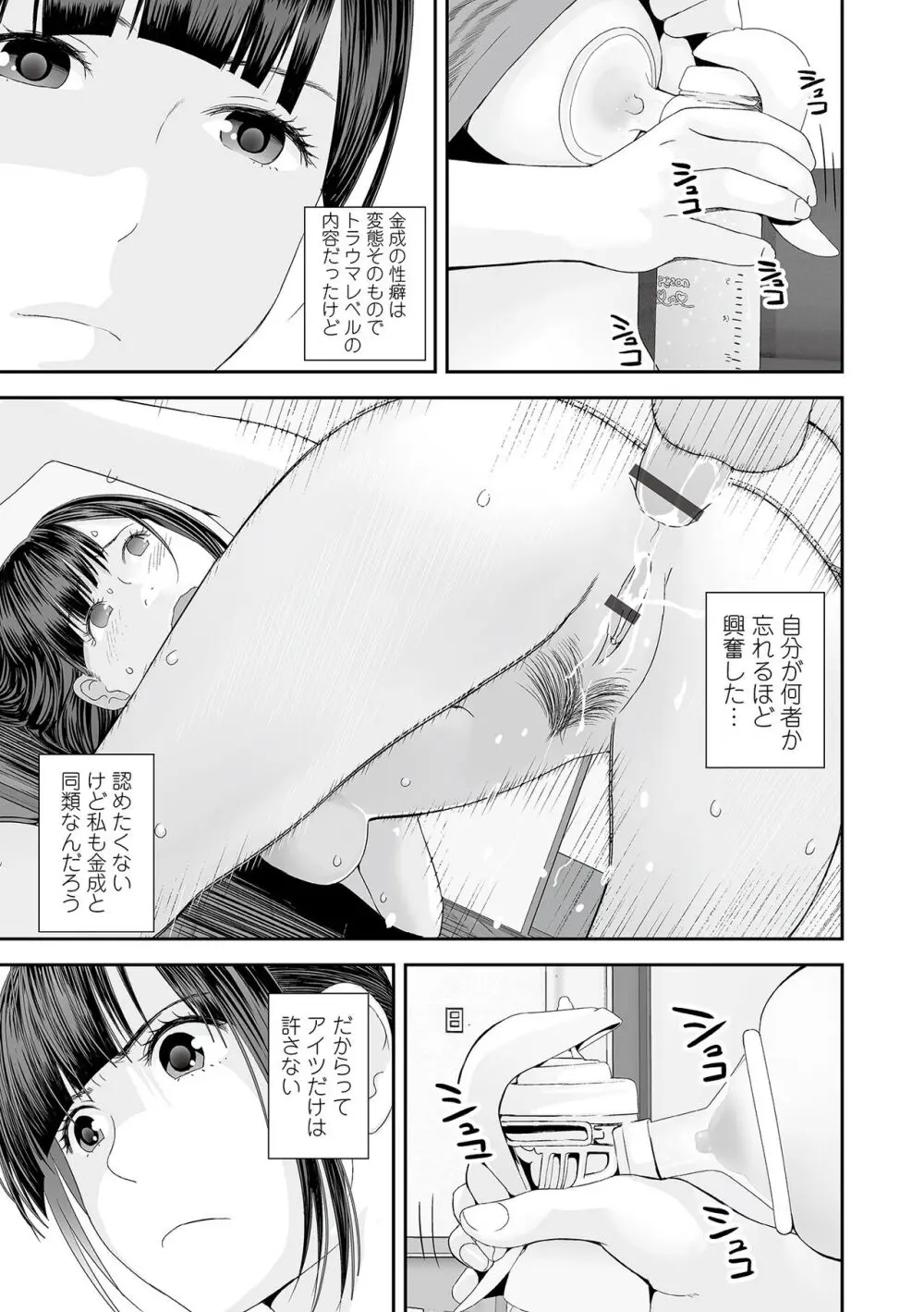 裏・双子愛 Page.59