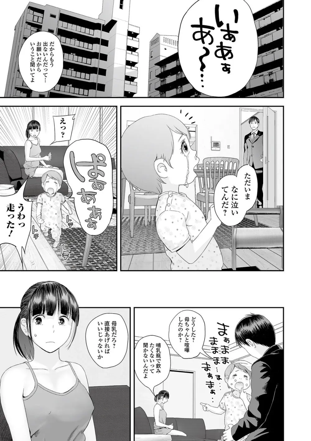 裏・双子愛 Page.61