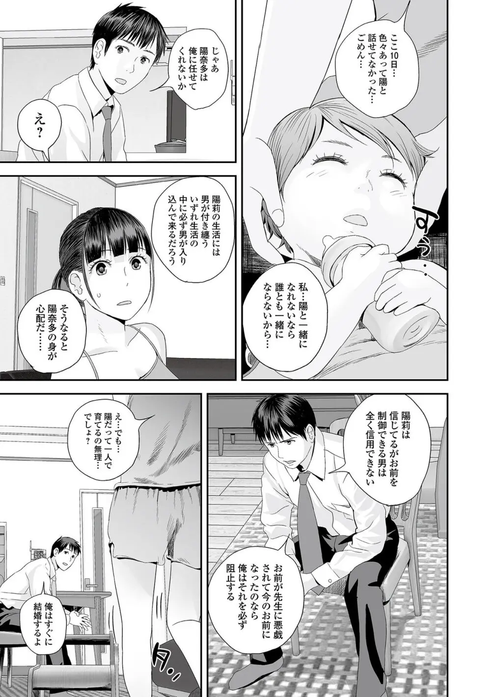 裏・双子愛 Page.65