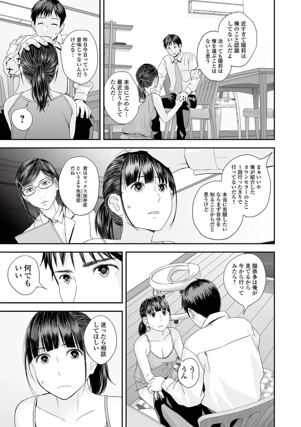 裏・双子愛 Page.67