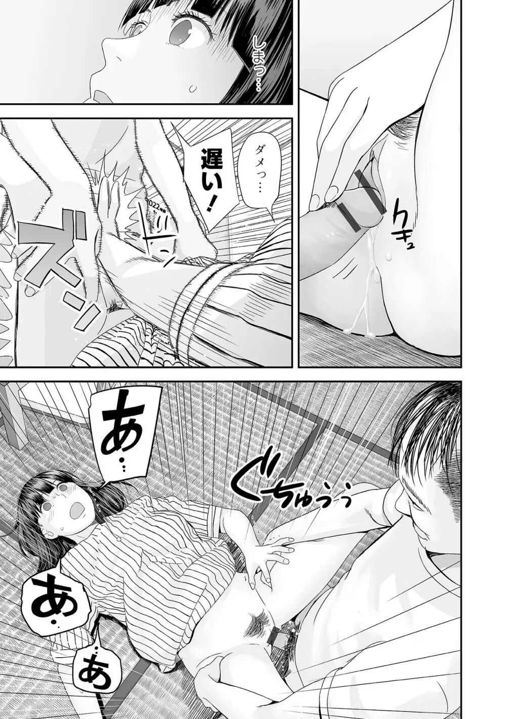 裏・双子愛 Page.73