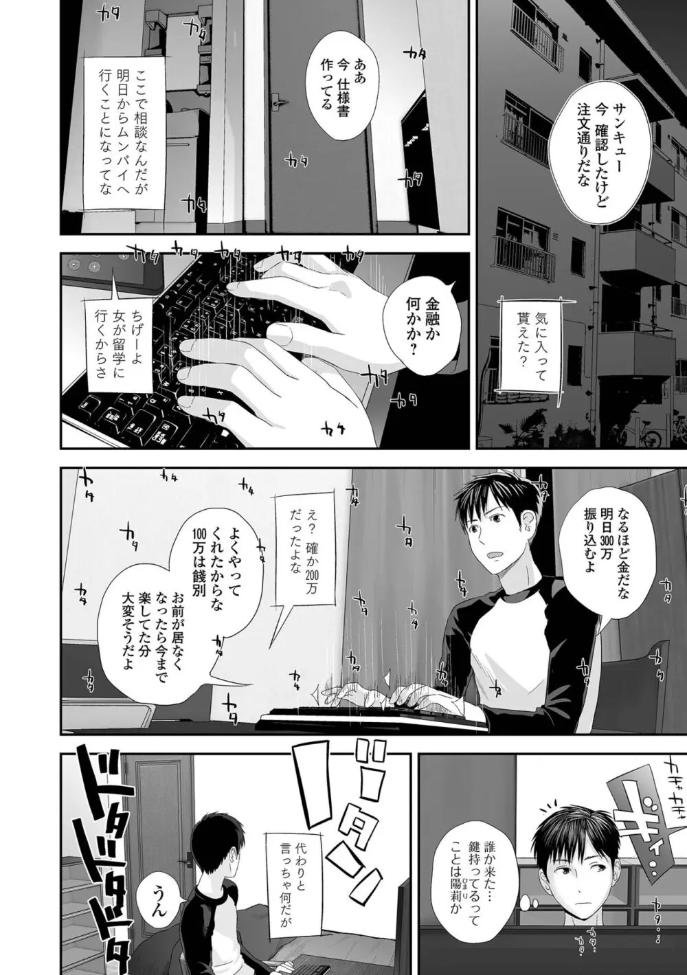 裏・双子愛 Page.8