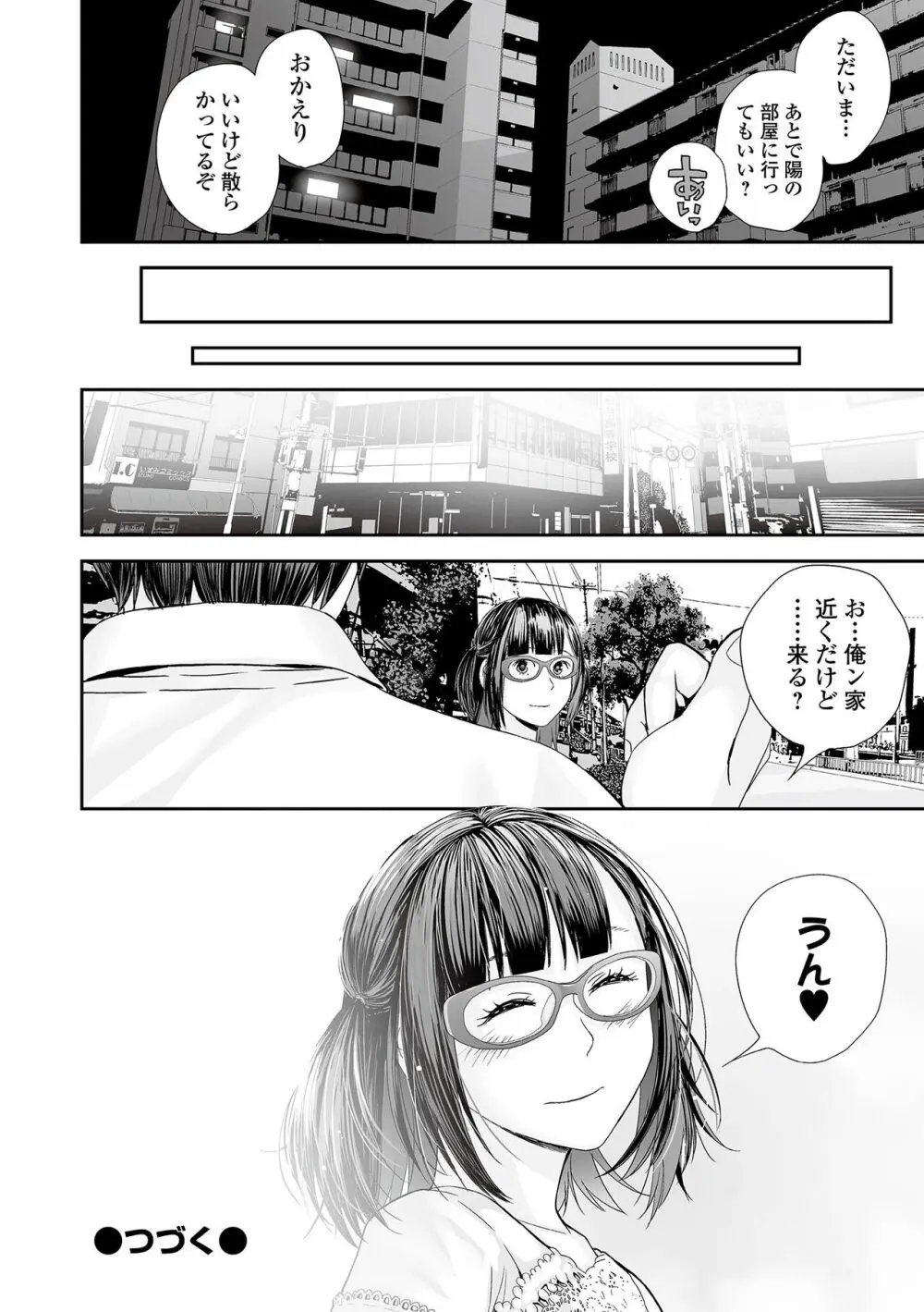 裏・双子愛 Page.86