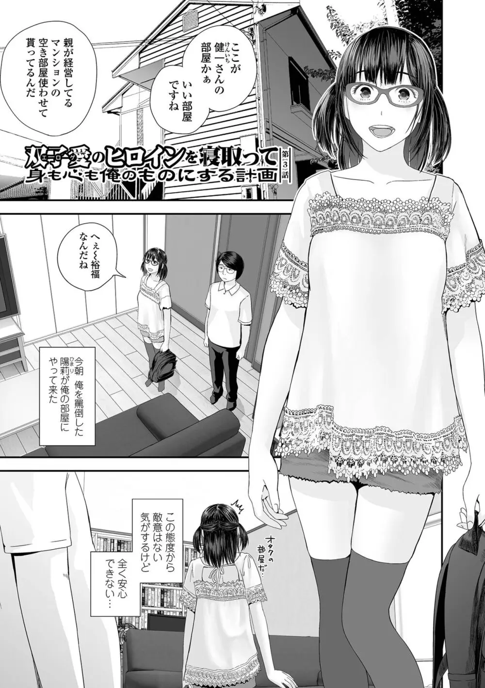 裏・双子愛 Page.87