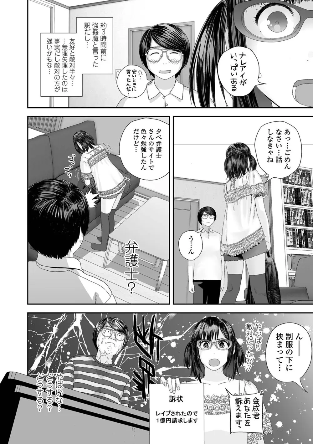 裏・双子愛 Page.88