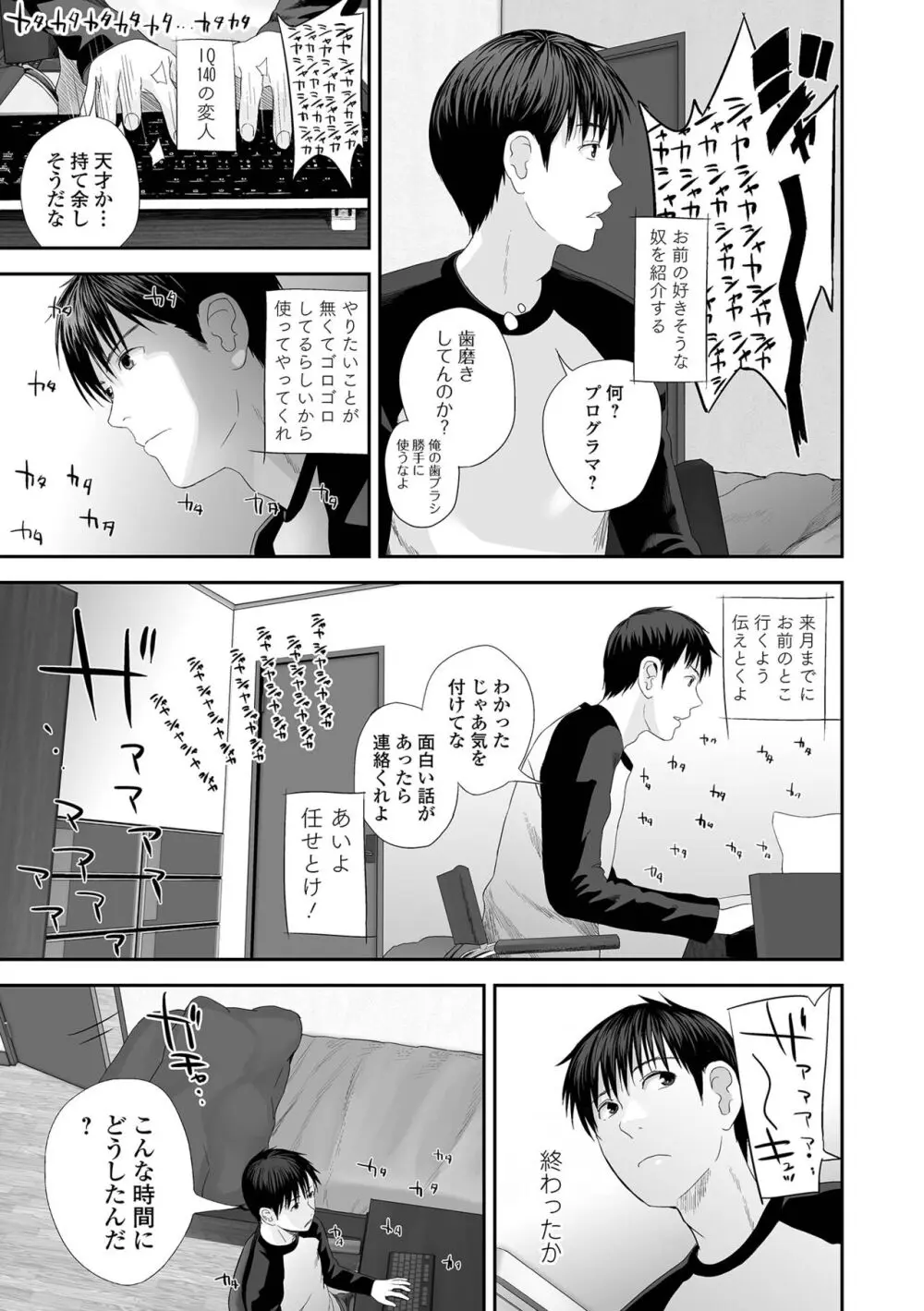 裏・双子愛 Page.9