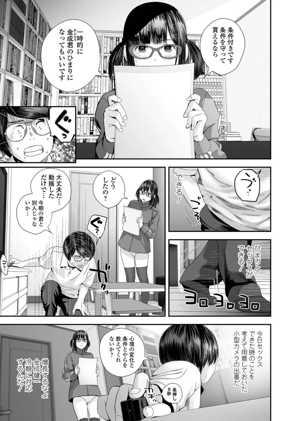 裏・双子愛 Page.97