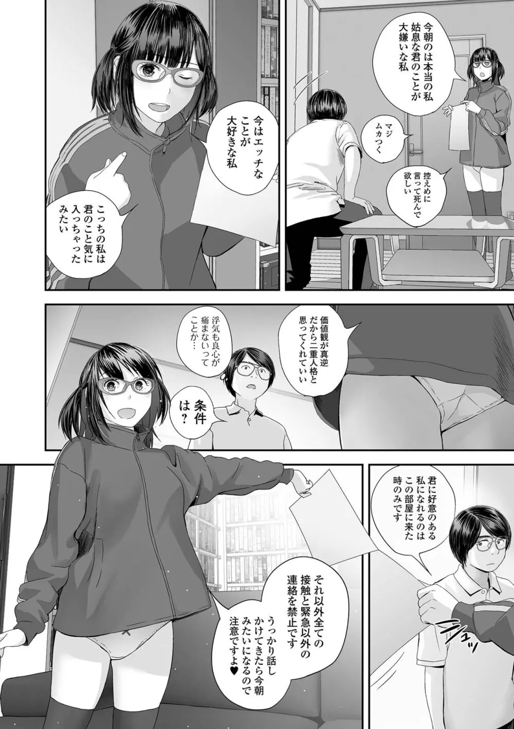 裏・双子愛 Page.98