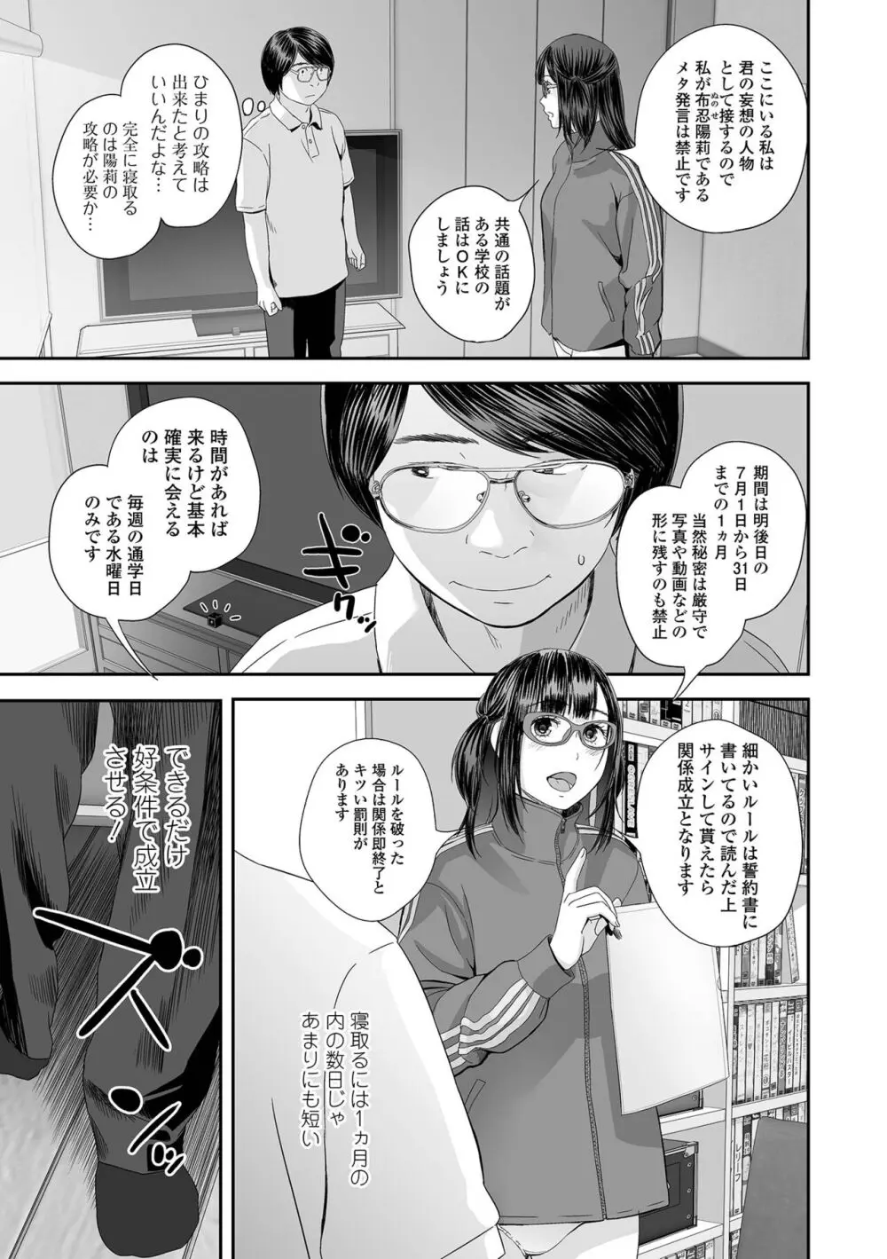 裏・双子愛 Page.99