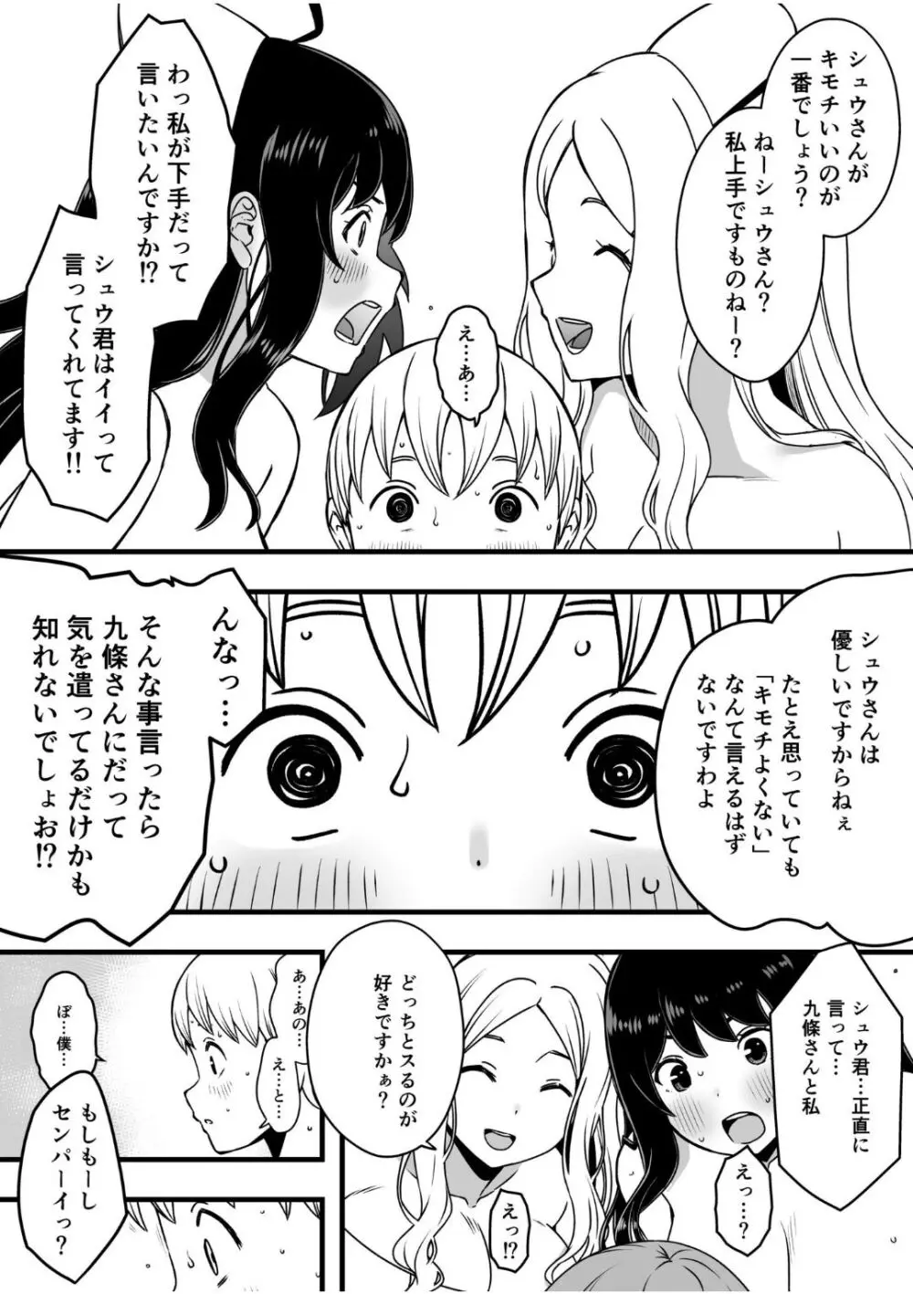 ドスケベナースだらけの搾精クリニック（3） Page.4