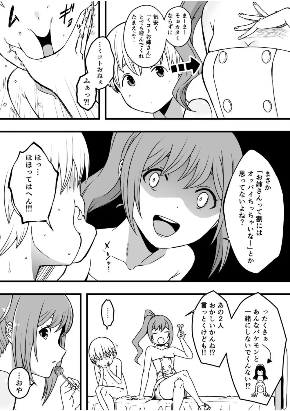 ドスケベナースだらけの搾精クリニック（3） Page.8