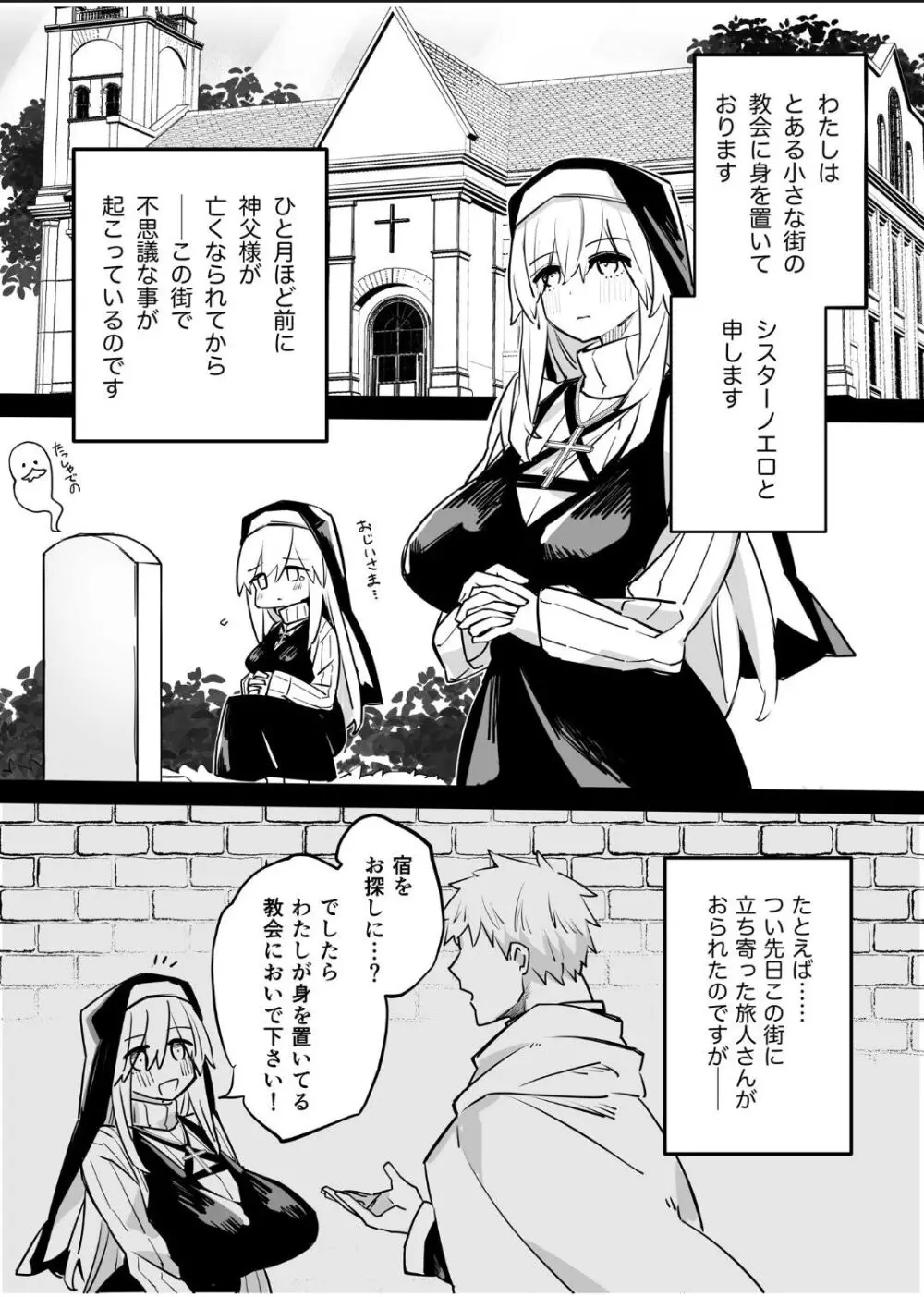 シスターノエロの日常 Page.2