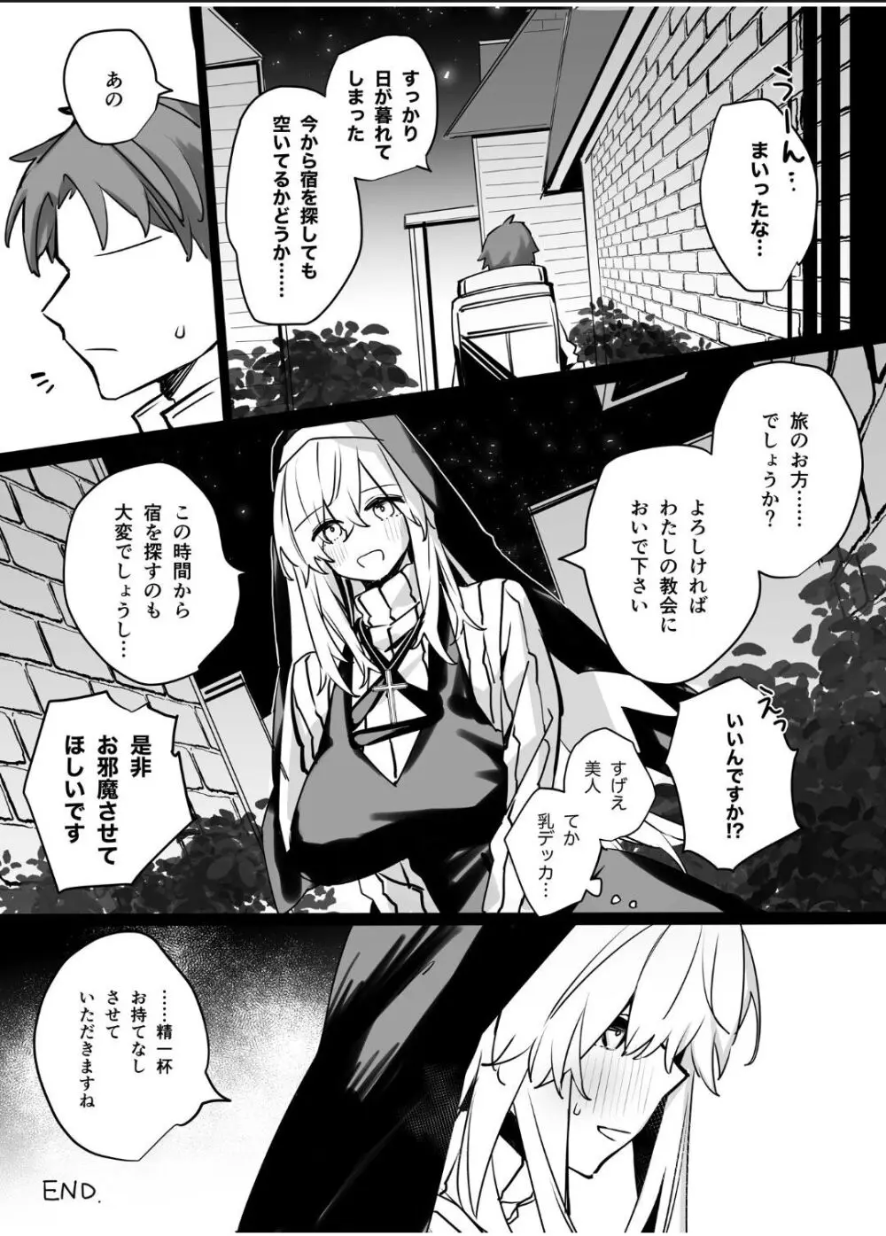 シスターノエロの日常 Page.32