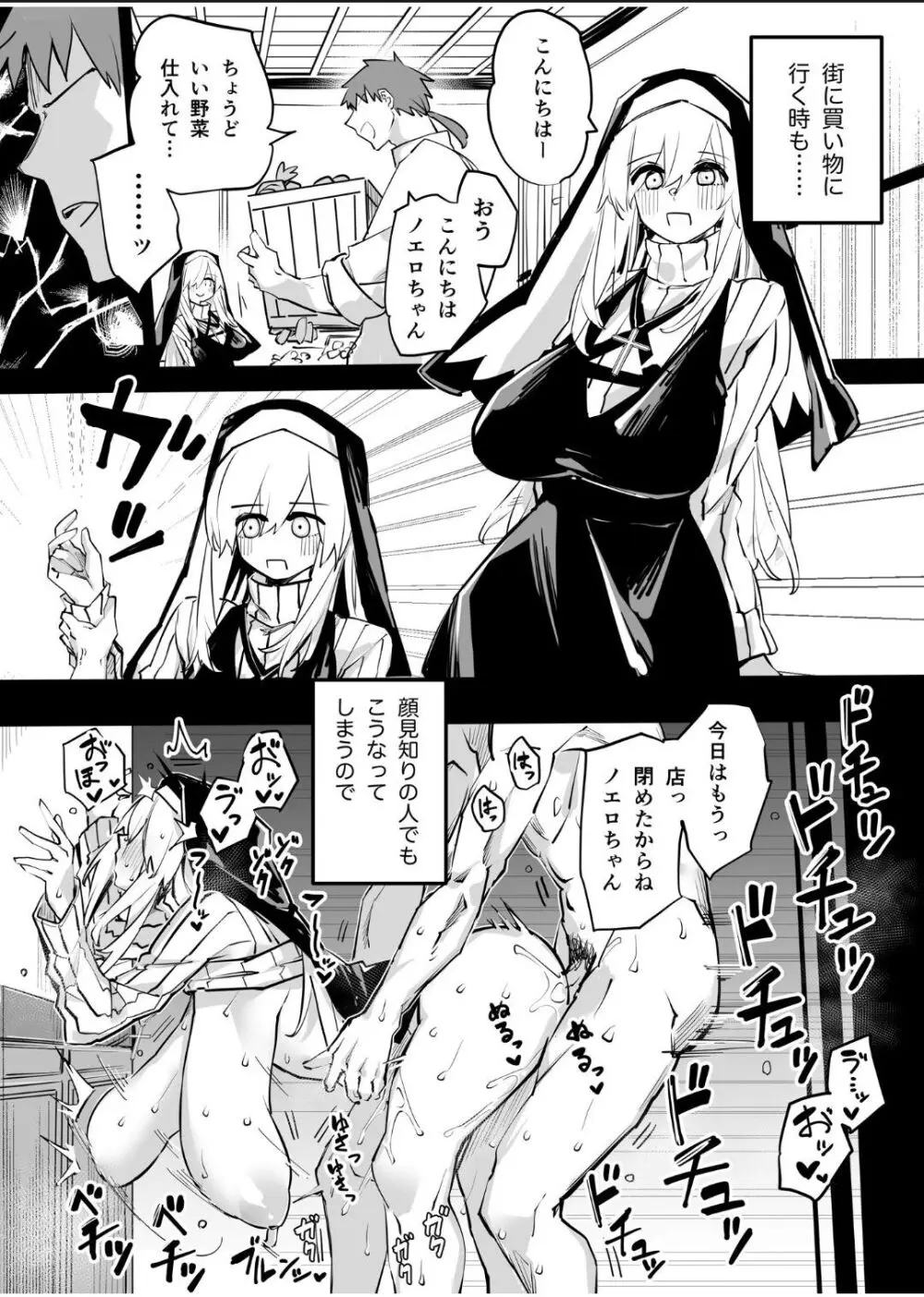 シスターノエロの日常 Page.7