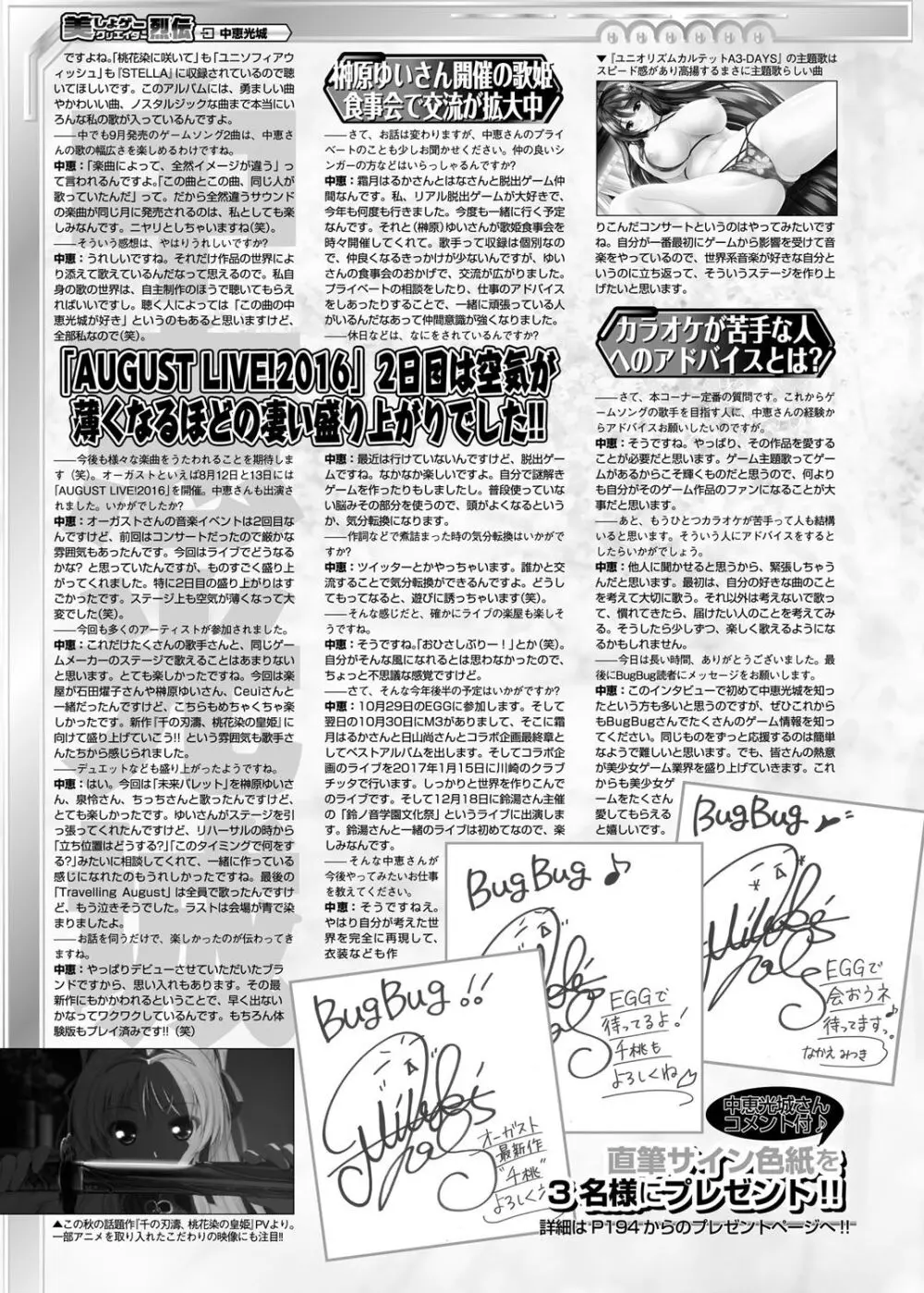 BugBug 2016年10月号 Page.171