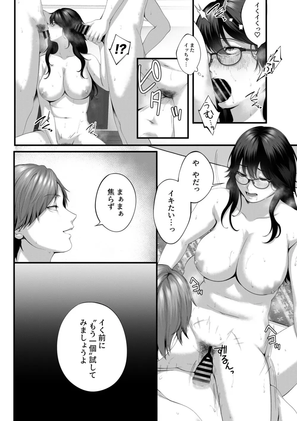 ネトラレ×オフパコ 無料でエロ漫画・同人誌を楽しむ｜Hentai - Raw 55