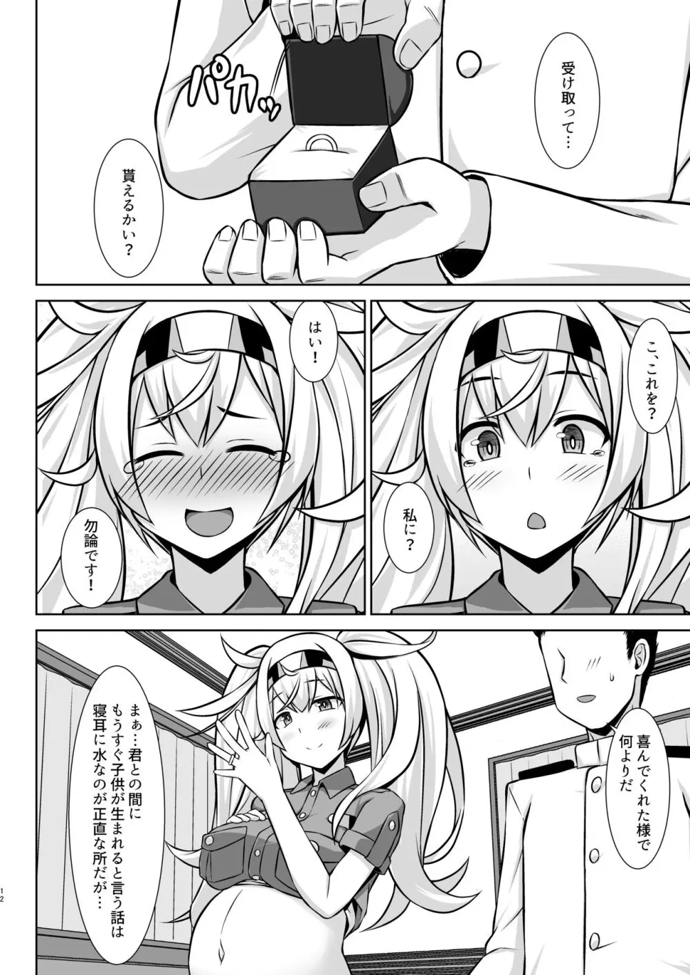 ガンビーちゃんのガンバレ!ボテ腹ご奉仕エッチ!! Page.12