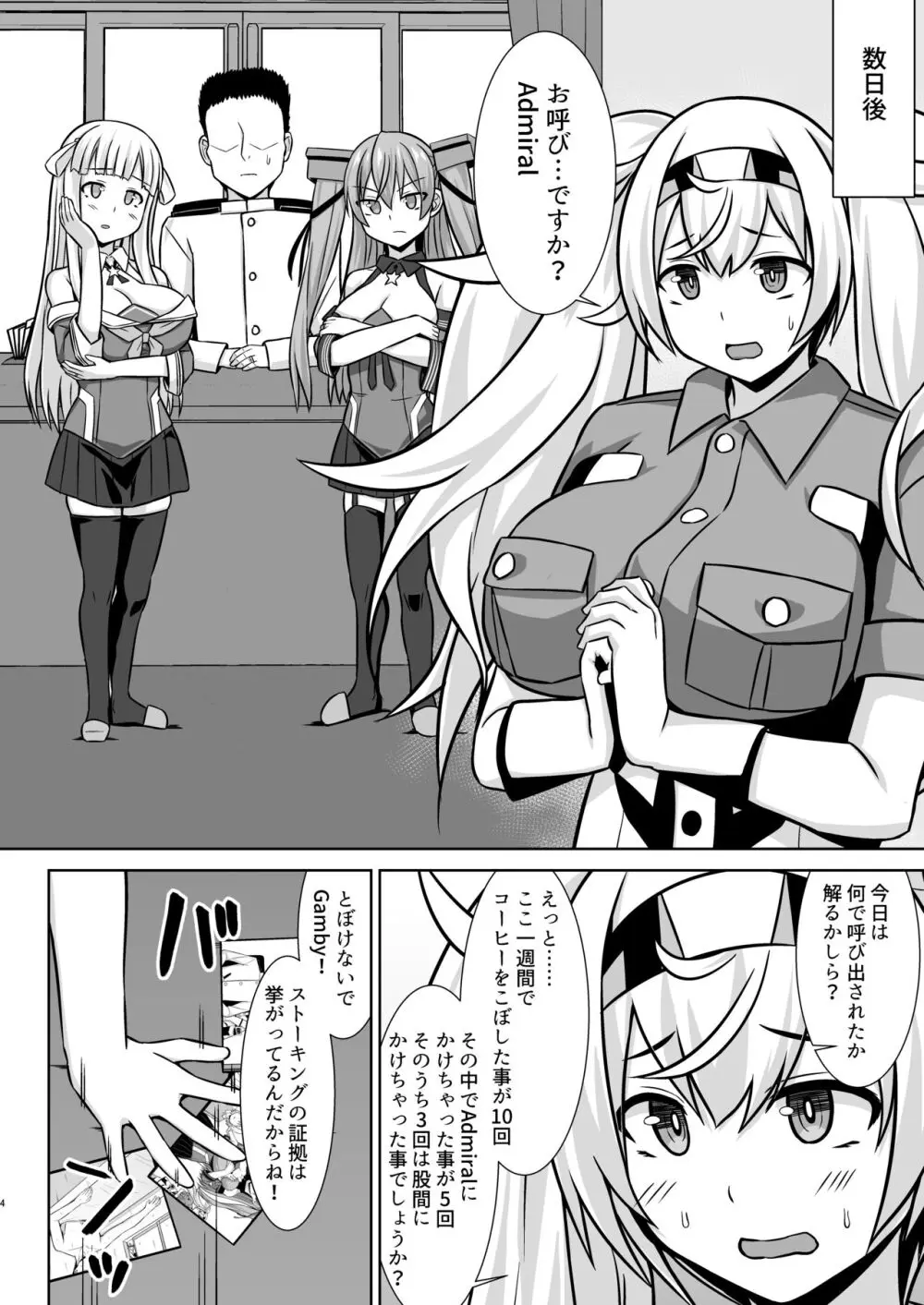 ガンビーちゃんのガンバレ!ボテ腹ご奉仕エッチ!! Page.4