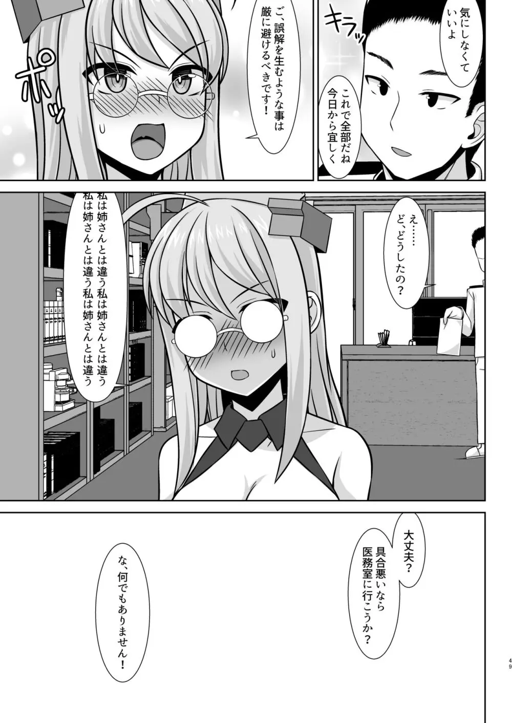 ガンビーちゃんのガンバレ!ボテ腹ご奉仕エッチ!! Page.49