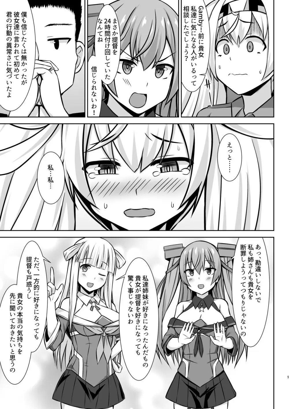 ガンビーちゃんのガンバレ!ボテ腹ご奉仕エッチ!! Page.5