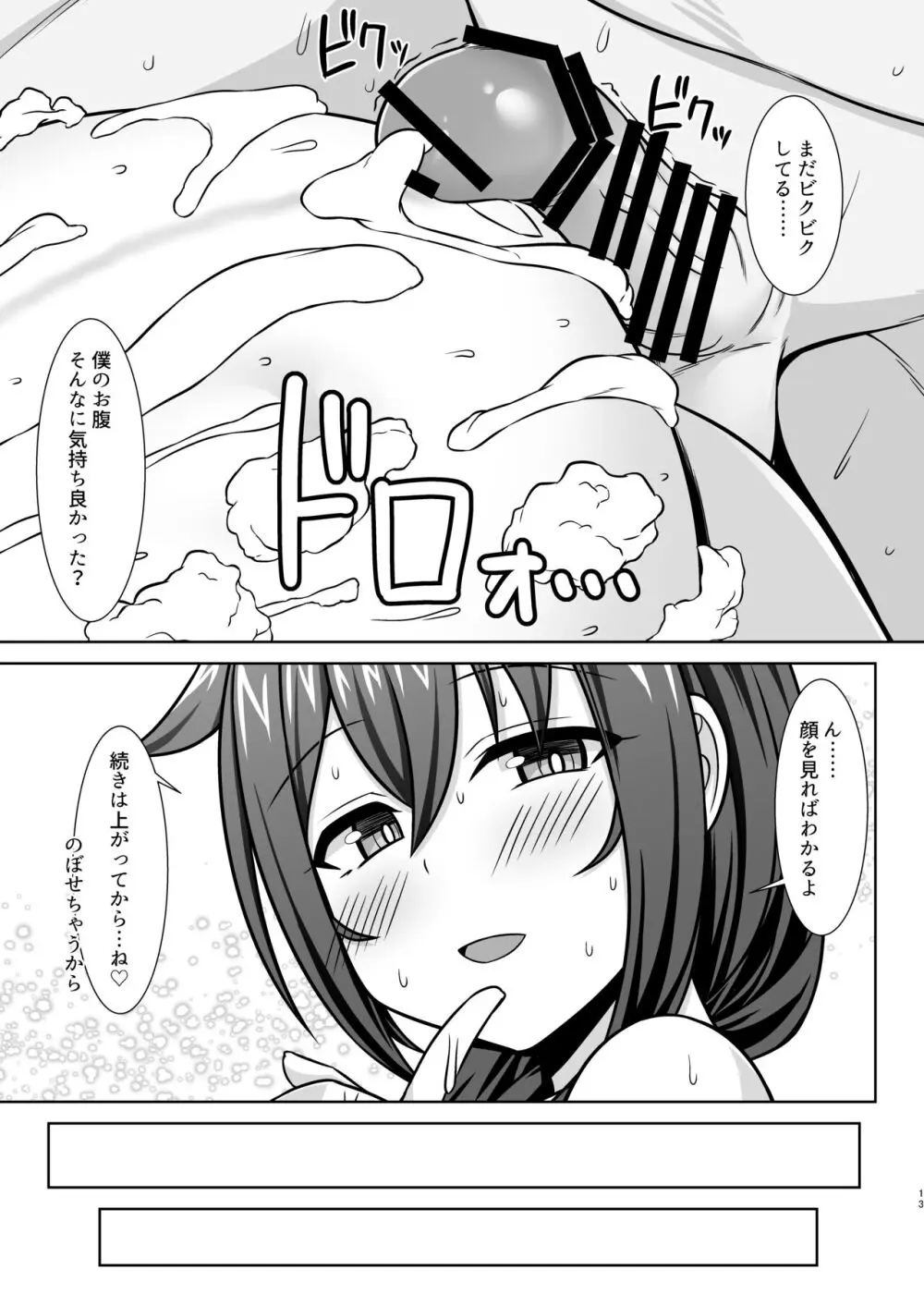 いとしぐれ -イチャラブボテエッチ編- Page.13