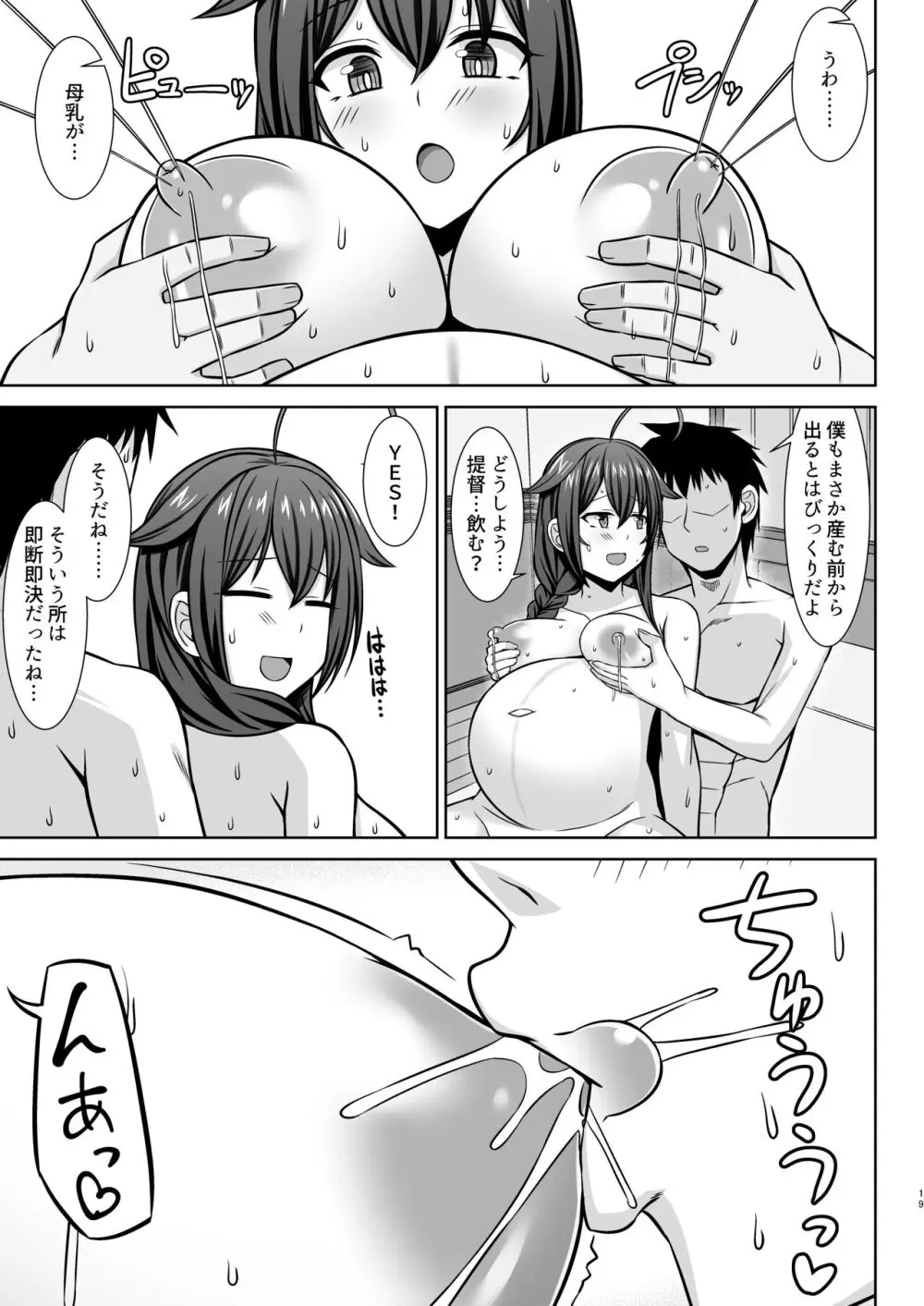 いとしぐれ -イチャラブボテエッチ編- Page.19