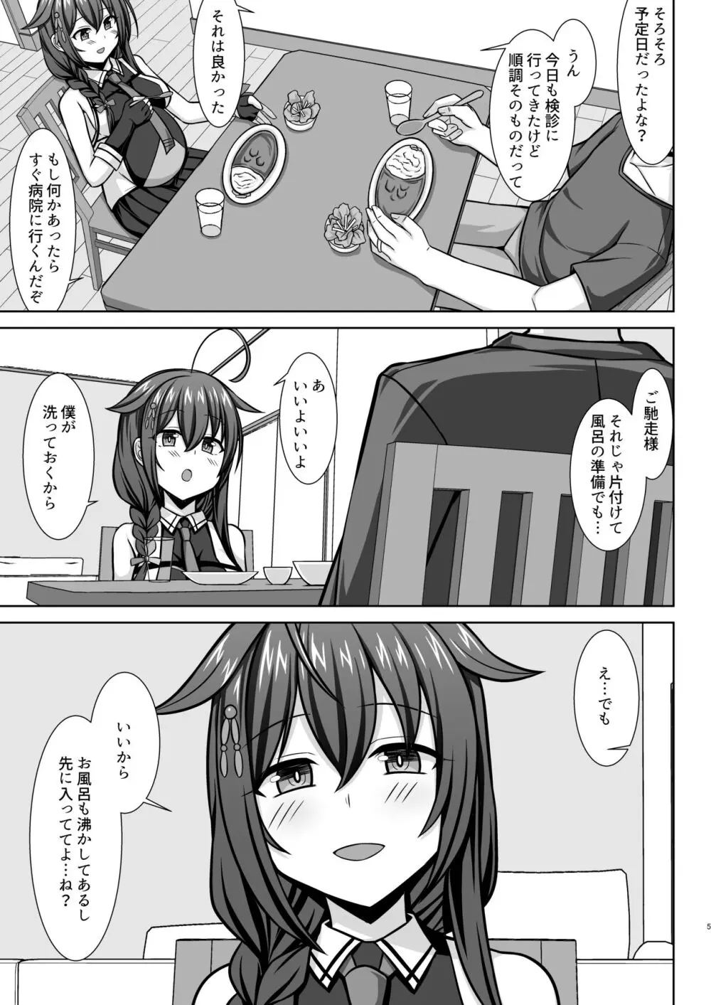 いとしぐれ -イチャラブボテエッチ編- Page.5