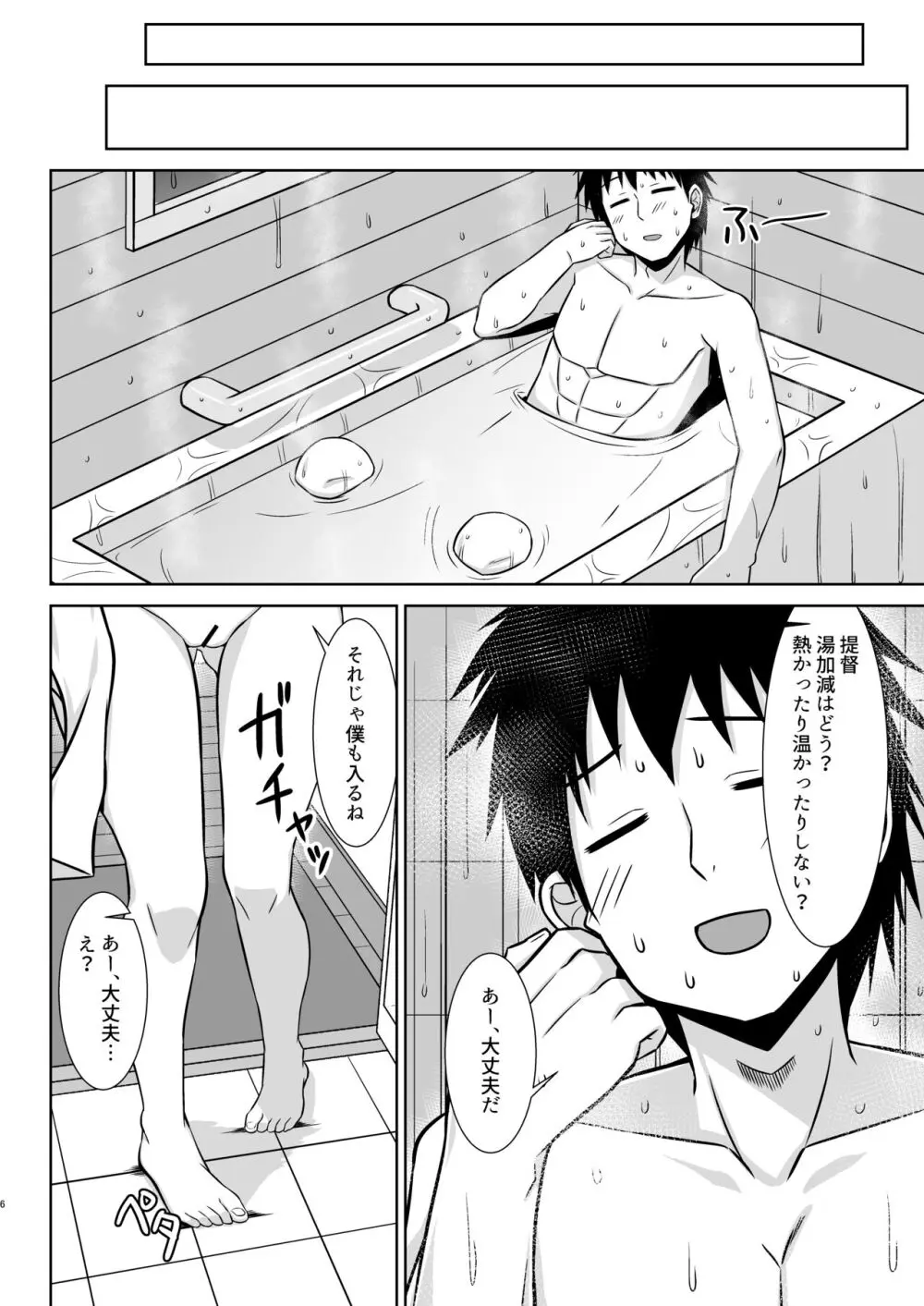 いとしぐれ -イチャラブボテエッチ編- Page.6