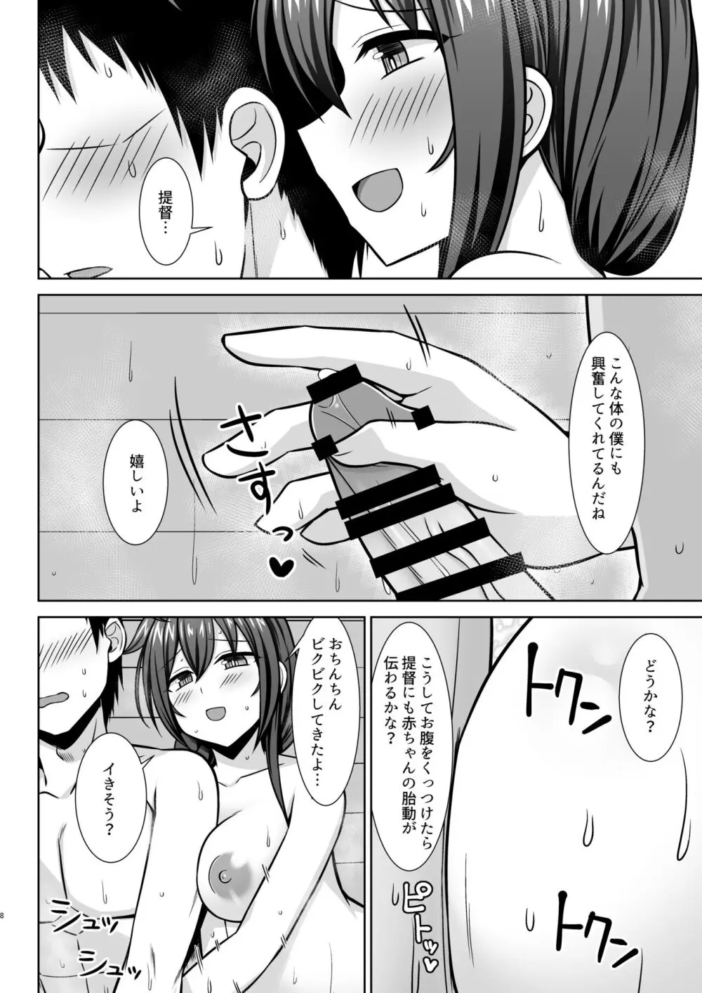 いとしぐれ -イチャラブボテエッチ編- Page.8