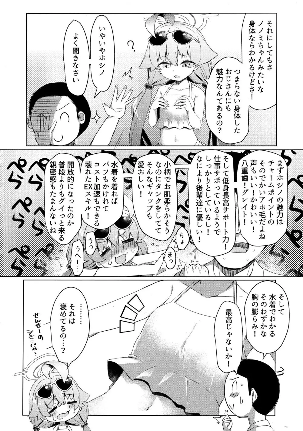 残暑オーバーラン Page.9