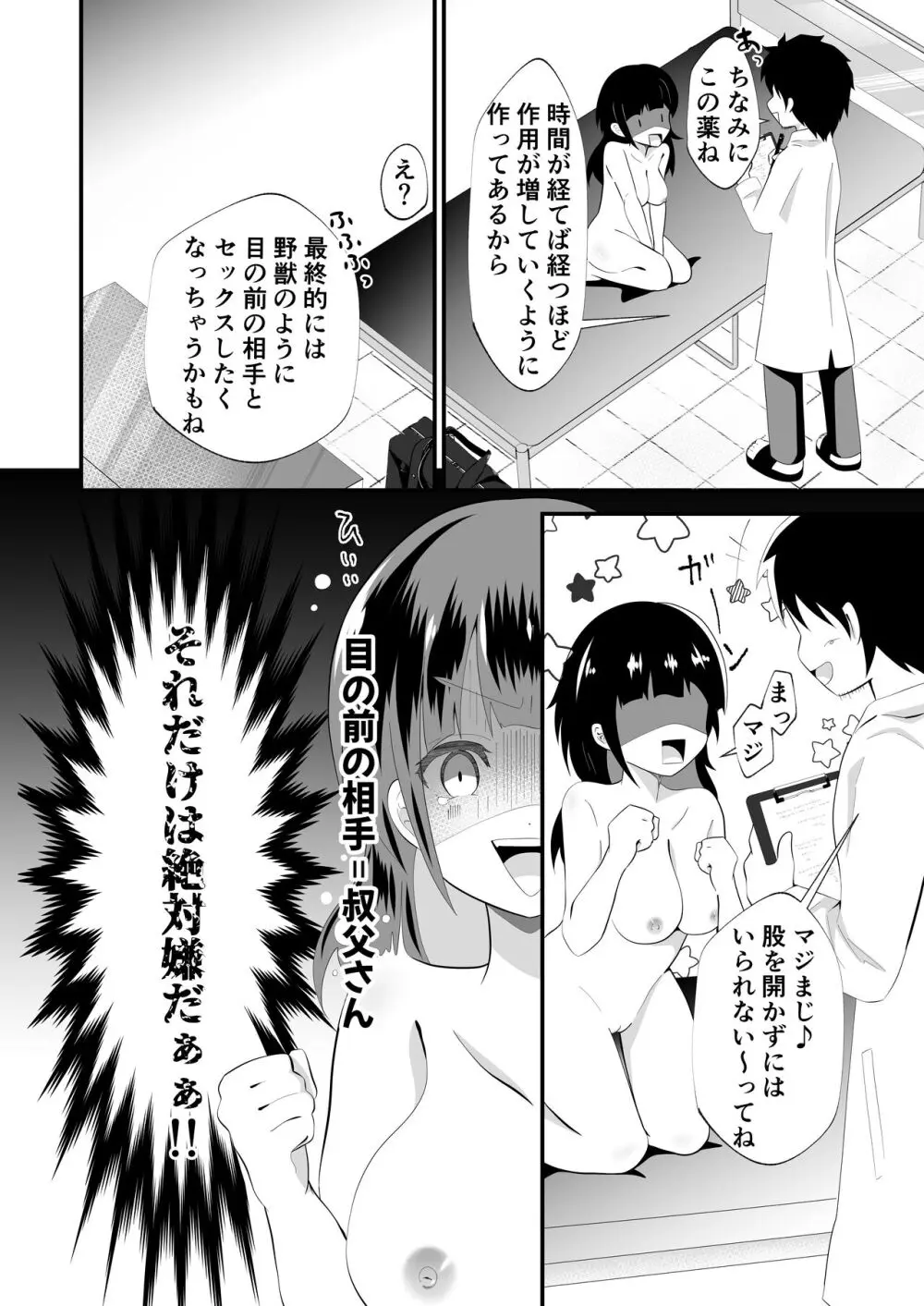 TSユウキくん。みられ着せられパコられる Page.12