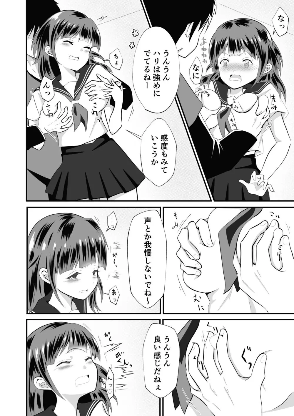 TSユウキくん。みられ着せられパコられる Page.14