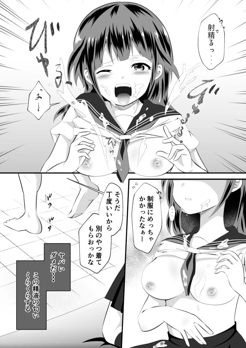 TSユウキくん。みられ着せられパコられる Page.22