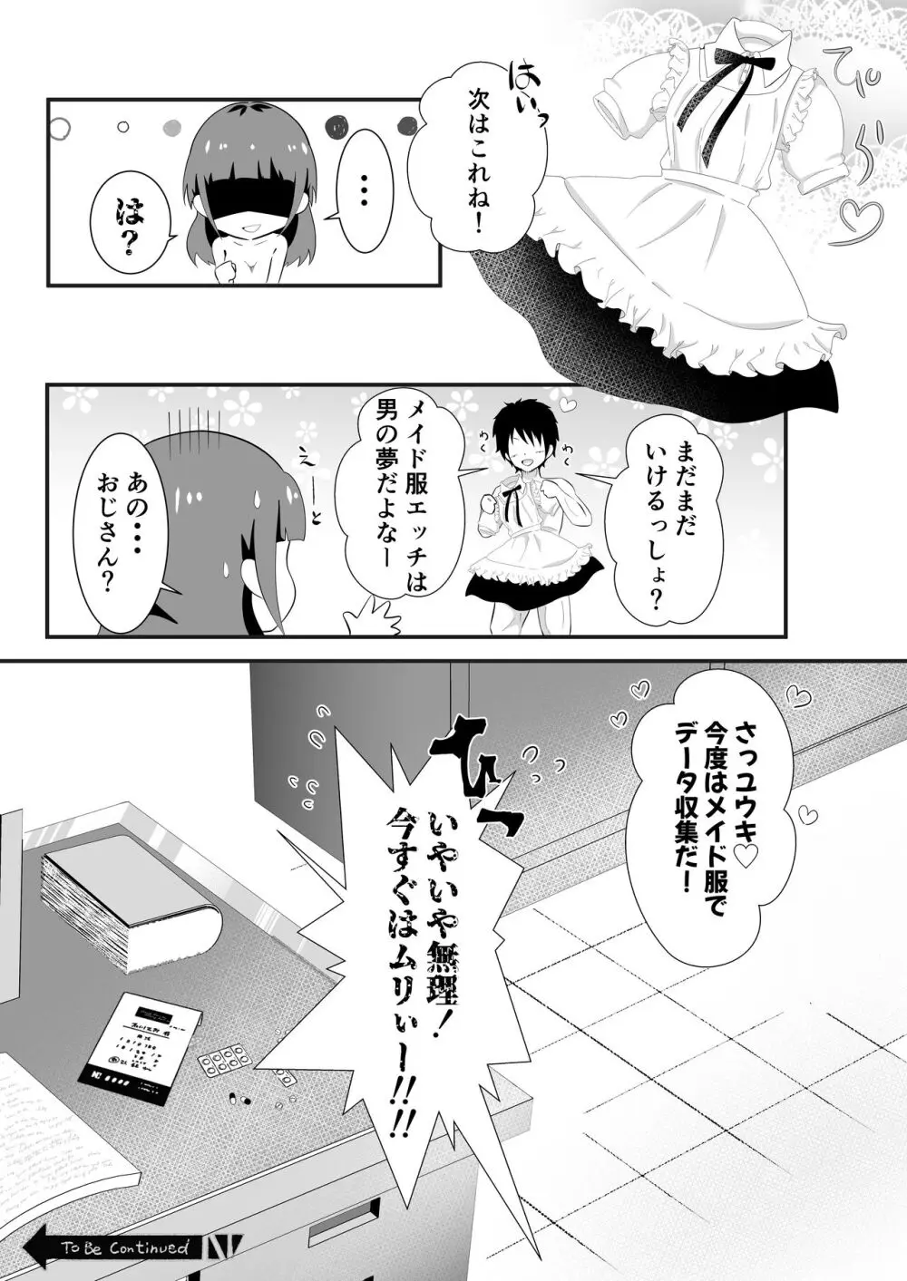 TSユウキくん。みられ着せられパコられる Page.39