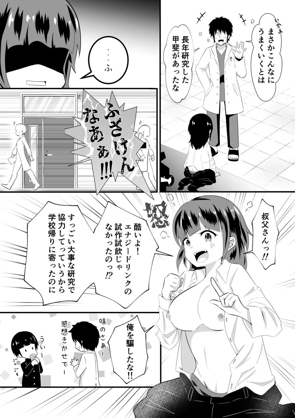 TSユウキくん。みられ着せられパコられる Page.6