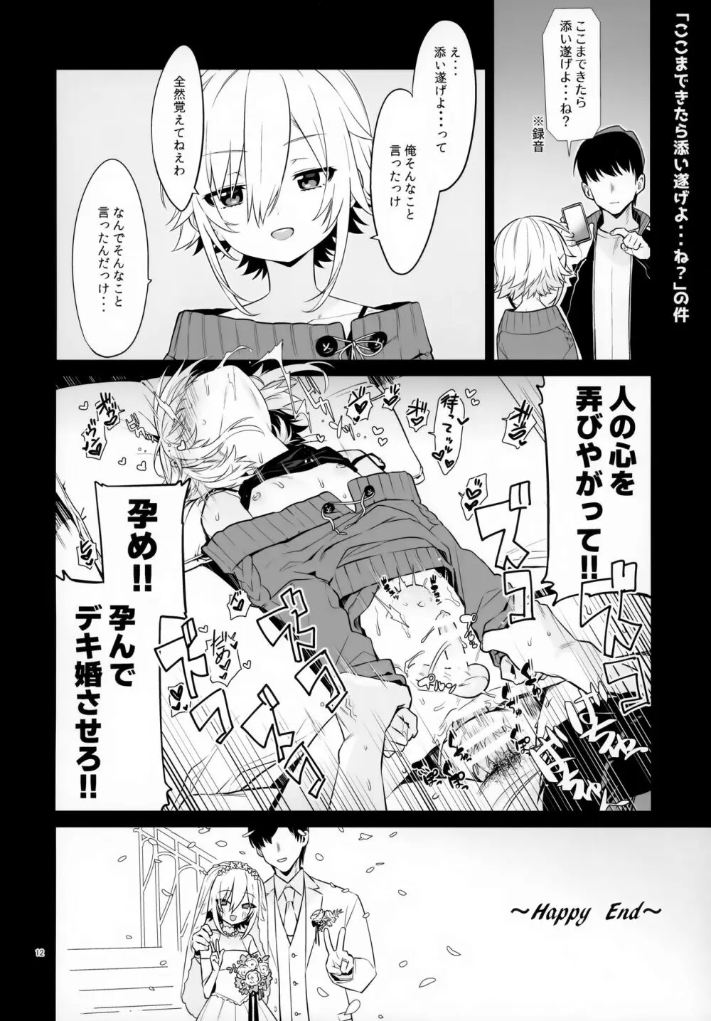 UDKKUスケベよくばりセット Page.12