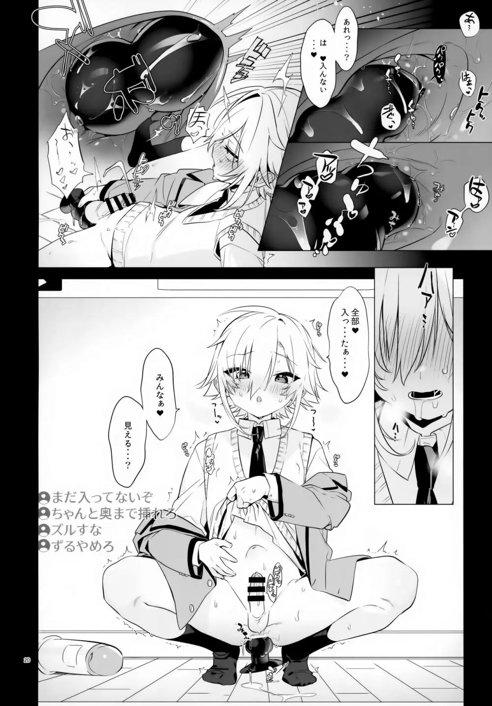 UDKKUスケベよくばりセット Page.20