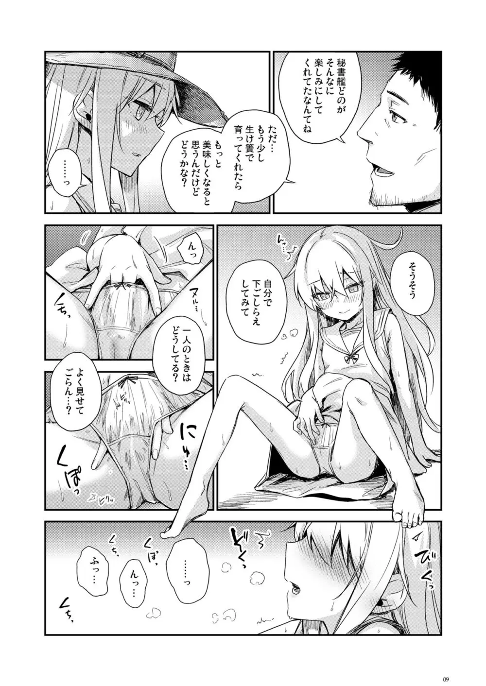 避暑艦ヴェールヌイを美味しくする方法 Page.8