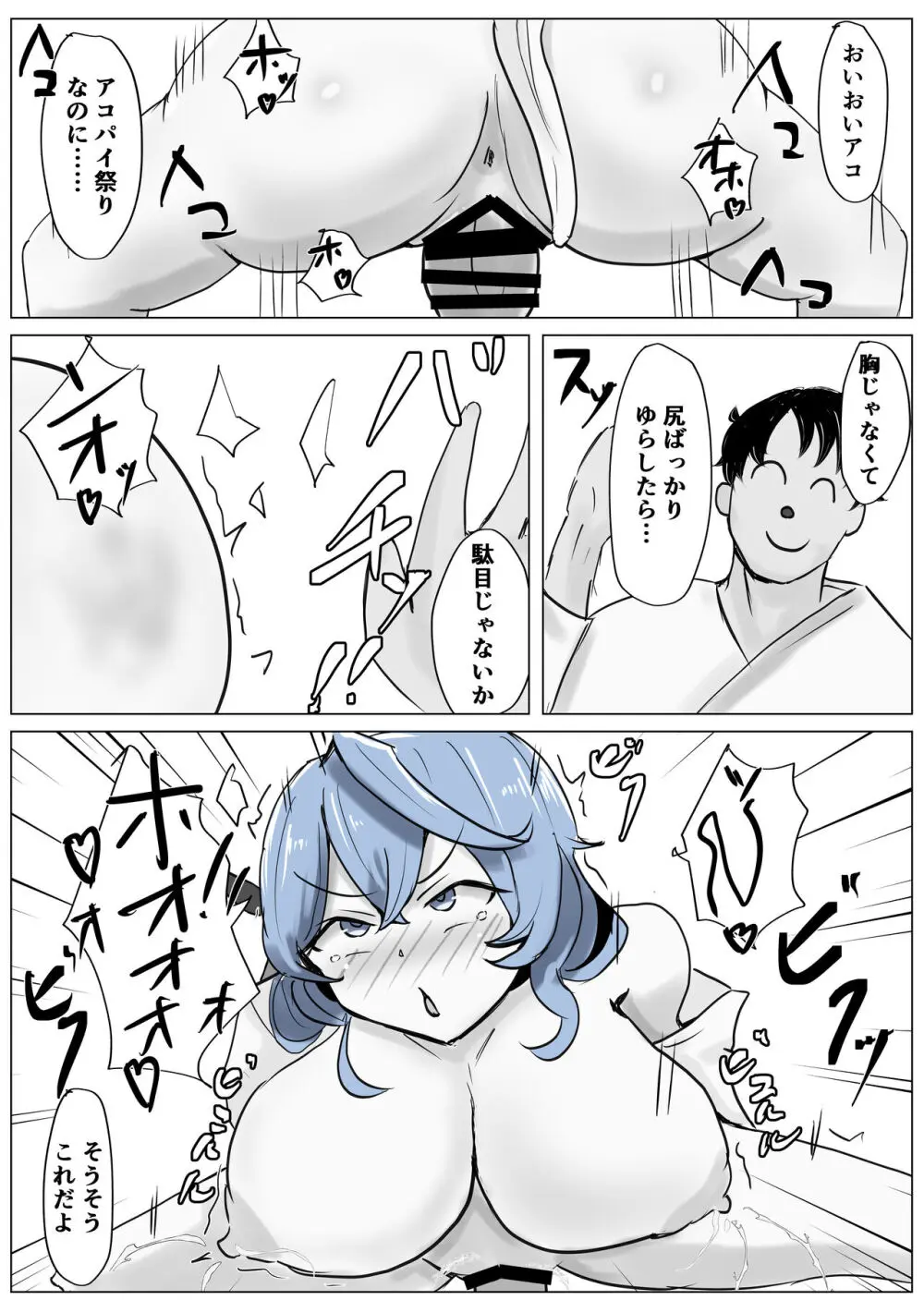 アココスVS Page.53